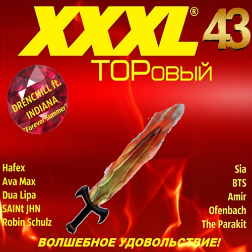 XXXL 43 TOPовый (2020)