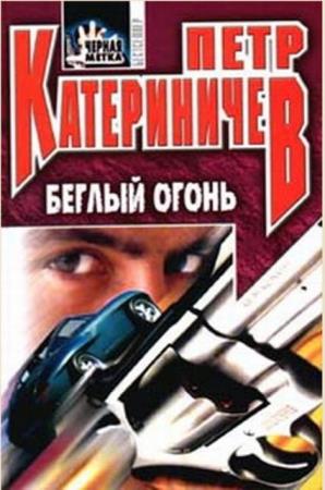 Чёрная метка (55 книг) (1997-2003)