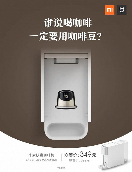 Xiaomi порадует кофеманов дешёвой кофемашиной Mijia Capsule Coffee Machine