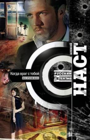 Русский детектив (23 книги) (2013–2020)