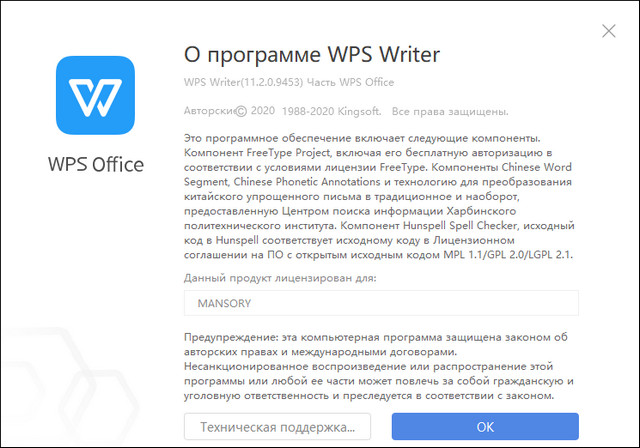 WPS Office 2019 11.2.0.9453