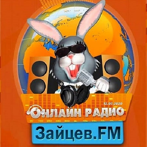 Зайцев FM: Тор 50 Июль (2020)