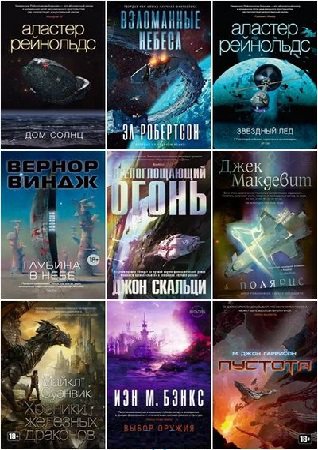 Серия "Звезды мировой фантастики" в 47 книгах