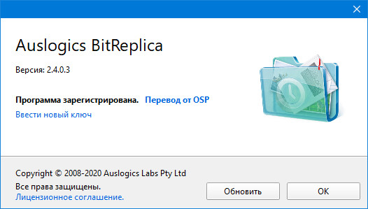Auslogics BitReplica 2.4.0.3 + Rus
