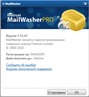 MailWasher Pro 7.12.41