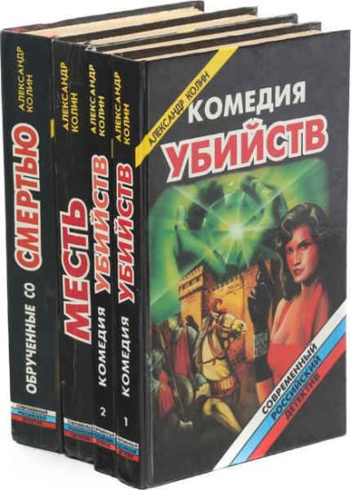 Серия "Современный российский детектив" в 57 книгах