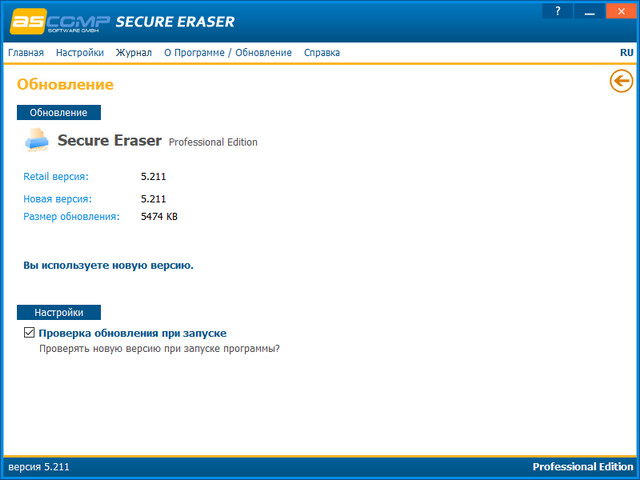 Secure Eraser Professional 5.211