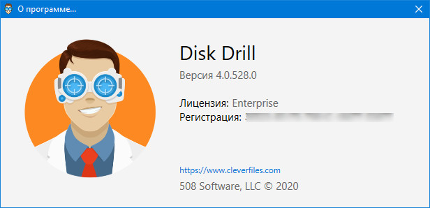 Disk Drill Enterprise 4.0.528.0