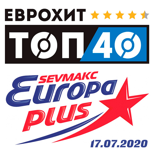 ЕвроХит Топ 40 Europa Plus 17.07.2020 (2020)