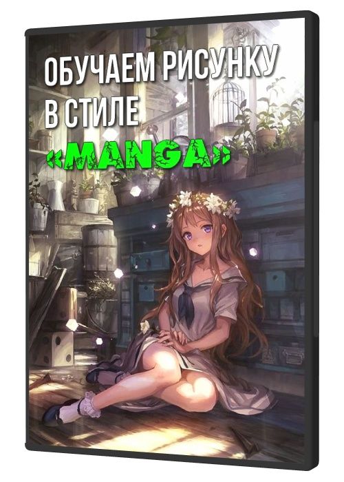     Manga () (2018) HDRip
