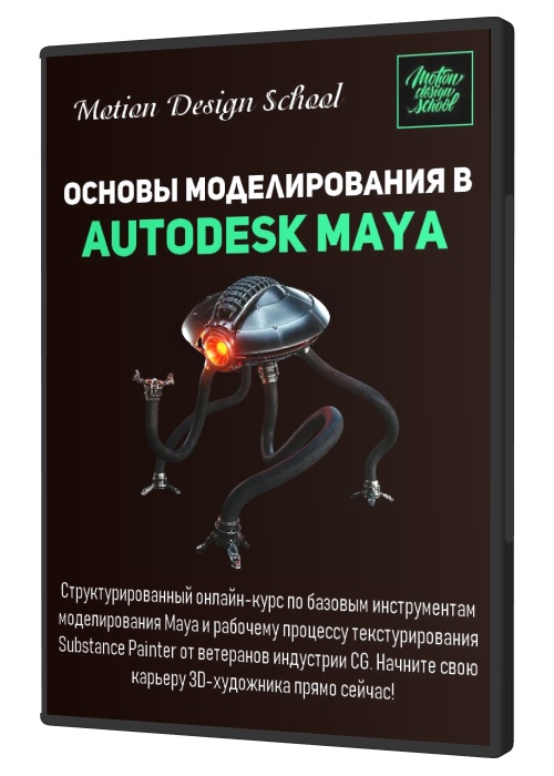   Autodesk Maya (2020)