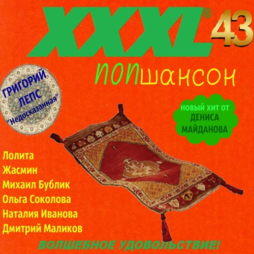 XXXL 43 - (2020)