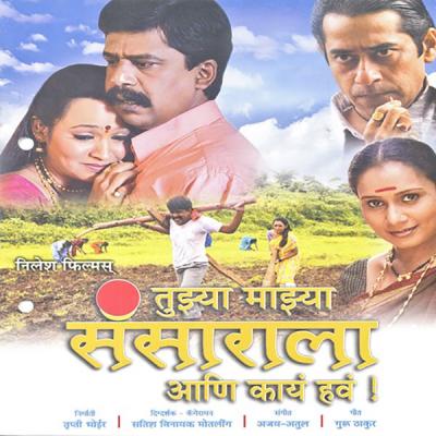  VA - Tujhya Majhya Sansaarala Ani Kaay Hava (Original Motion Picture Soundtrack) - (2014-05-09)