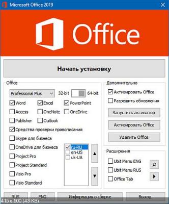 Microsoft Office 2016-2019 Professional Plus / Standard + Visio + Project 16.0.13001.20266 (15.07.2020) RUS/ENG/UKR